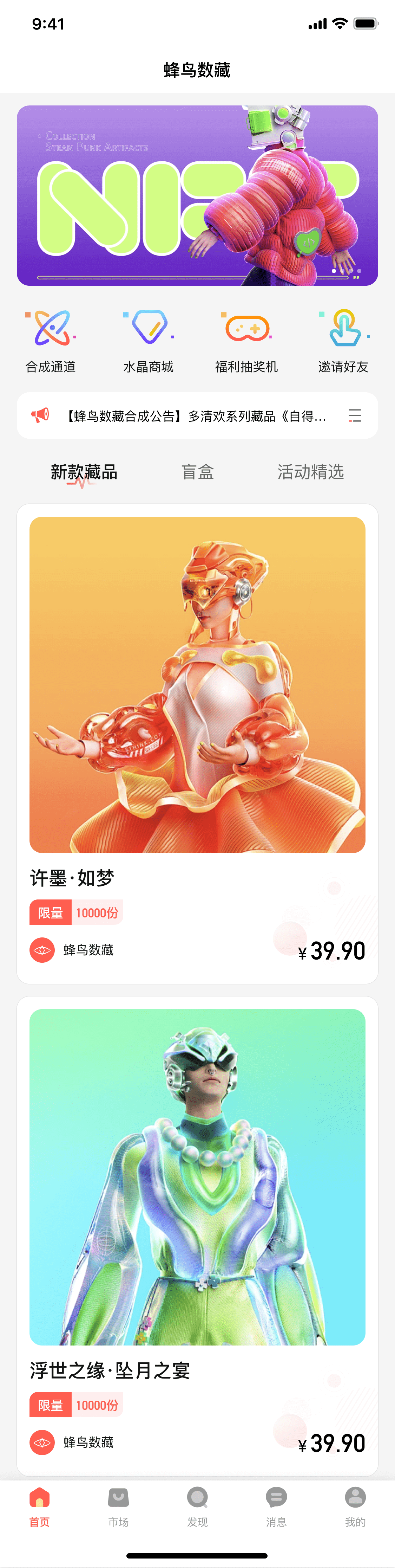 數藏案例