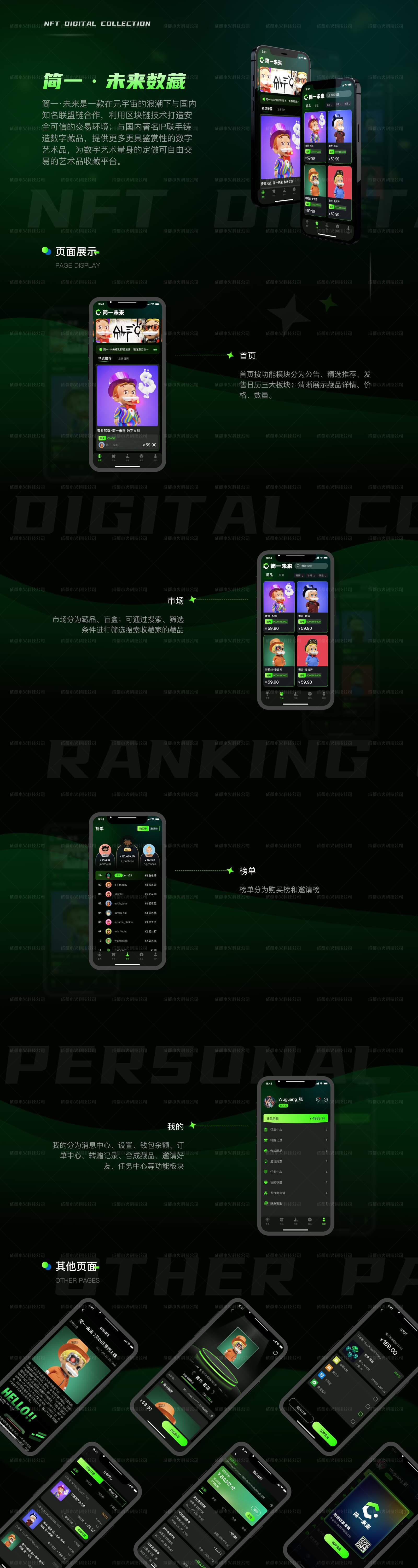 數藏平臺