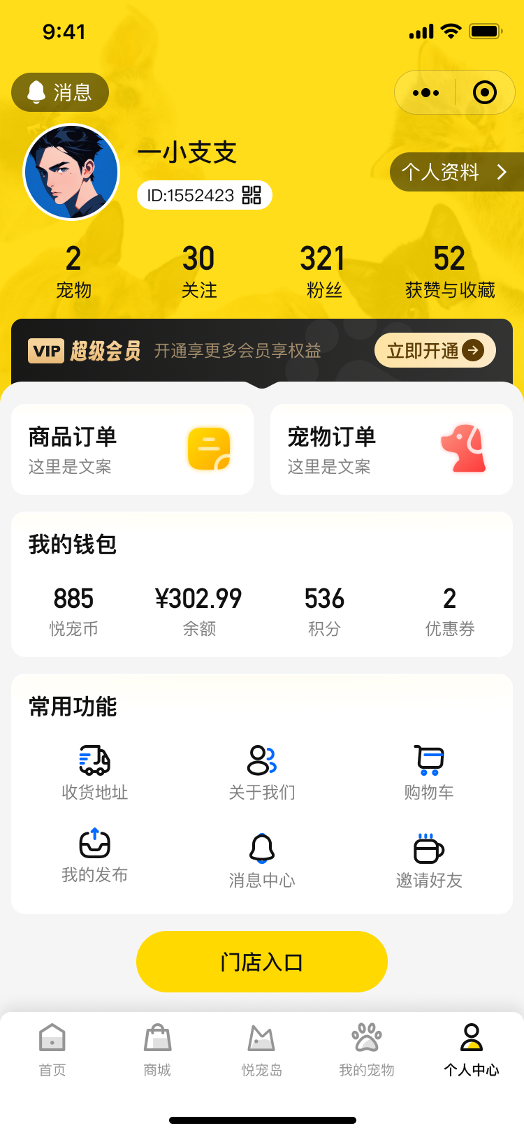 寵物APP