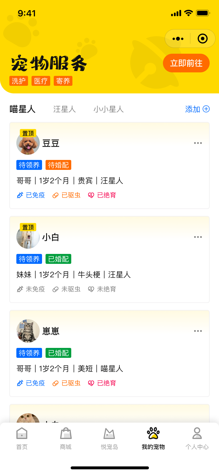 寵物類的軟件