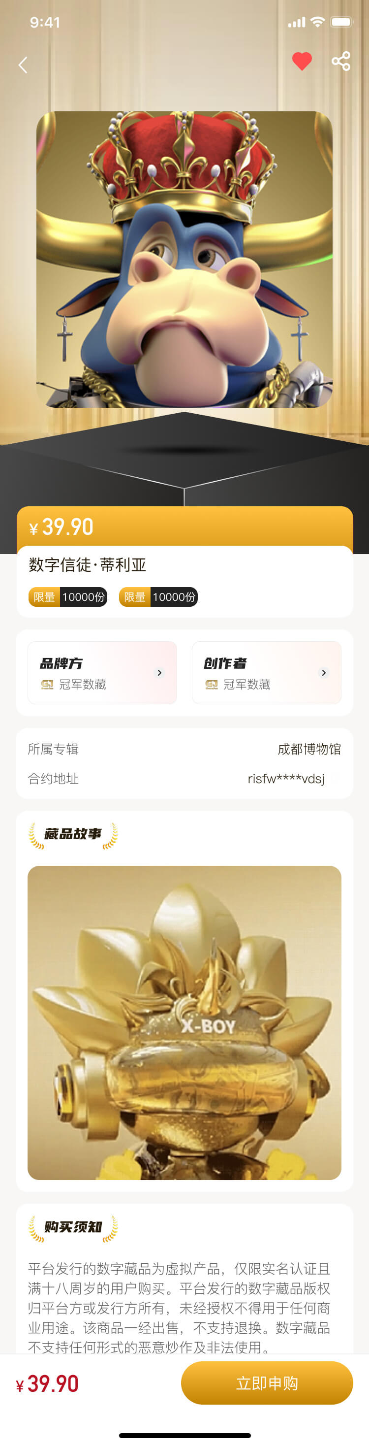 數字藏品APP